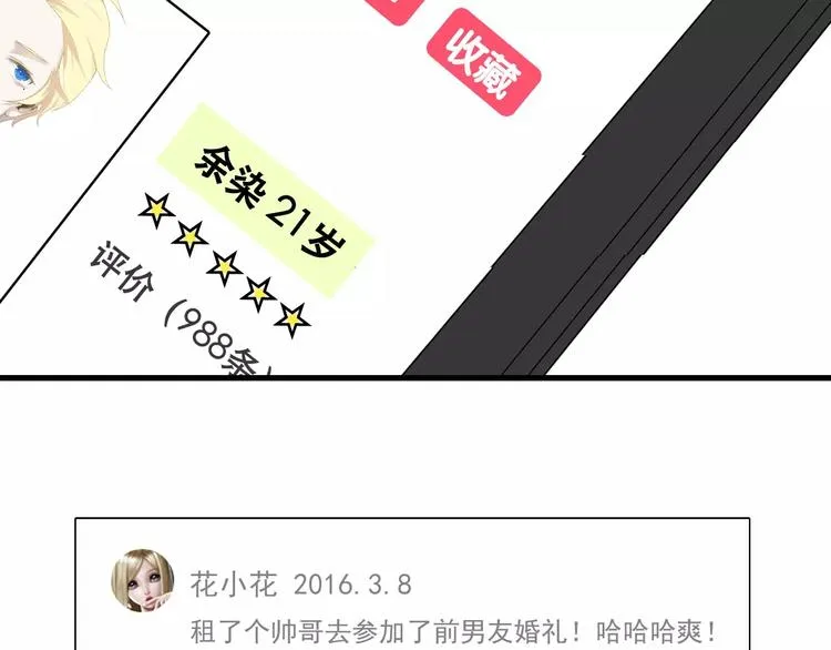 第17话 浪漫双人游 第10页