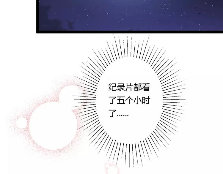 第17话 浪漫双人游 第42页