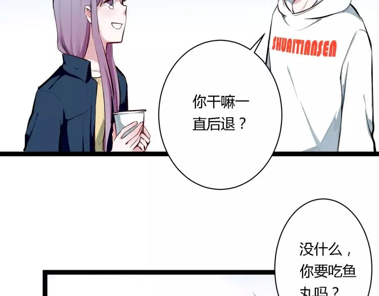 第17话 浪漫双人游 第72页
