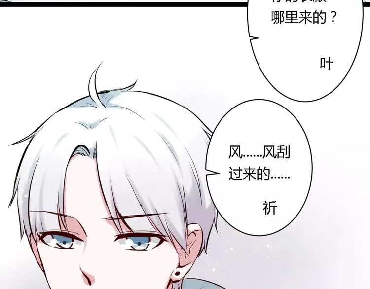 第17话 浪漫双人游 第84页