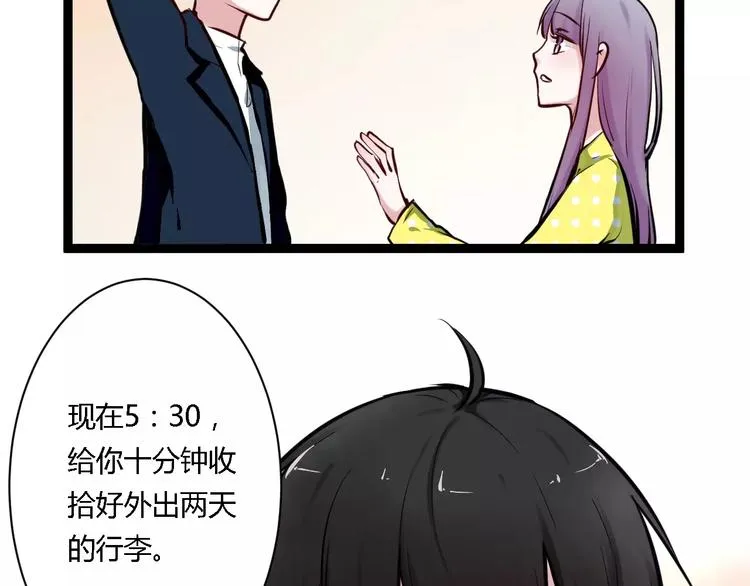 第17话 浪漫双人游 第102页