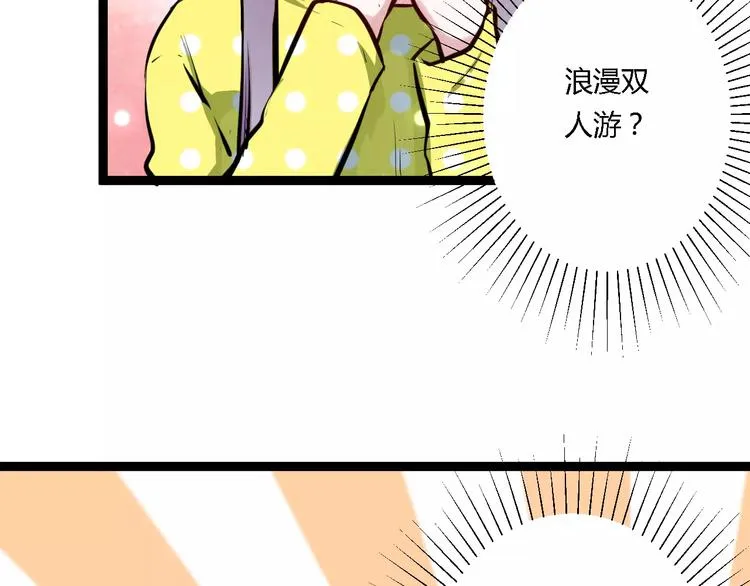 第17话 浪漫双人游 第106页
