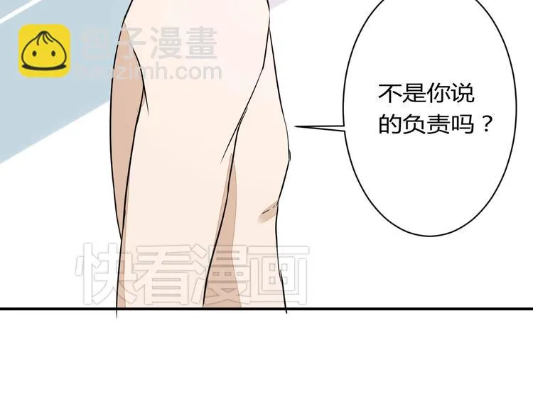 第13话 我会对你负责的！ 第43页