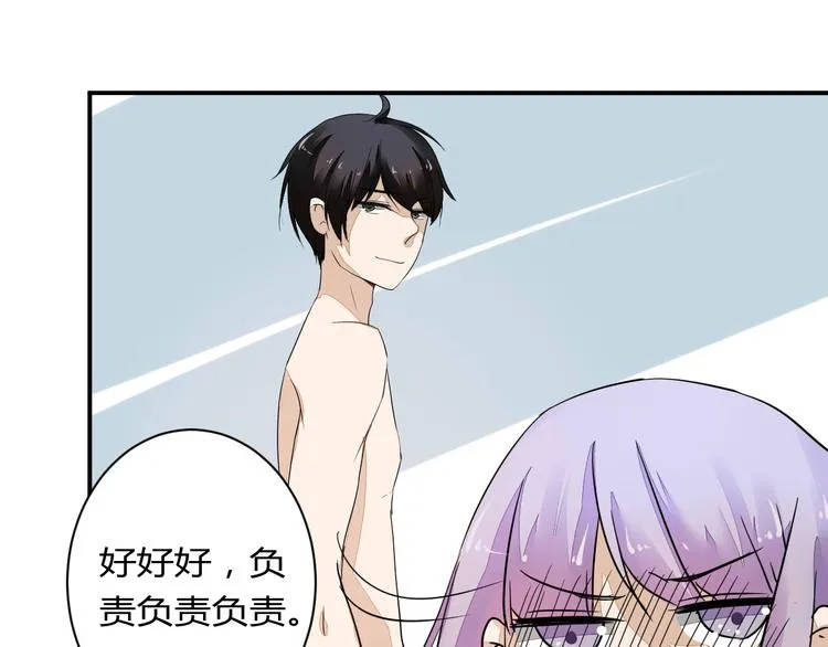 第13话 我会对你负责的！ 第44页
