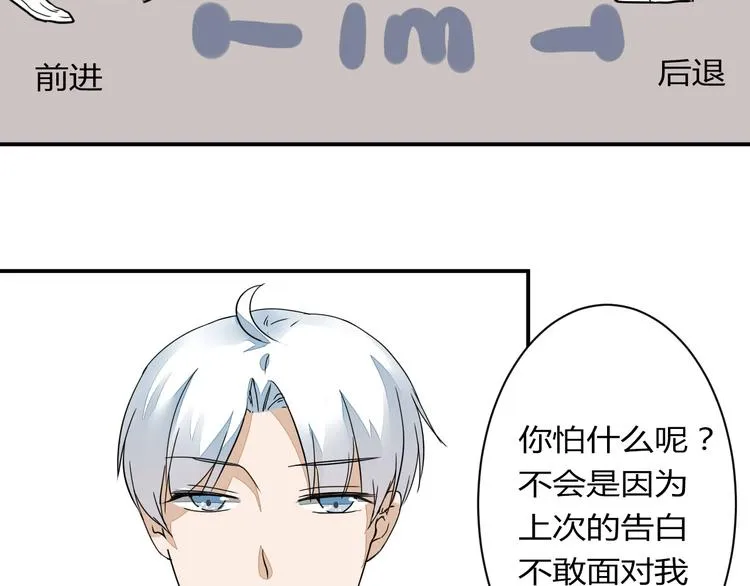 第13话 我会对你负责的！ 第68页
