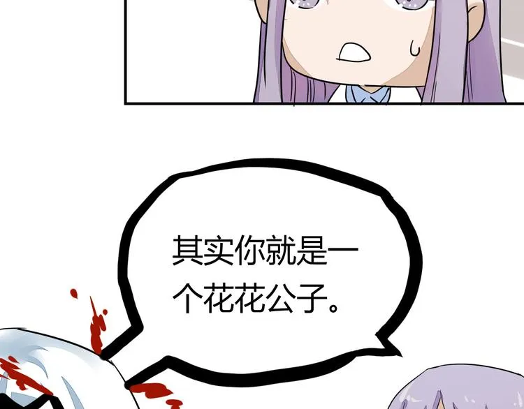 第13话 我会对你负责的！ 第75页