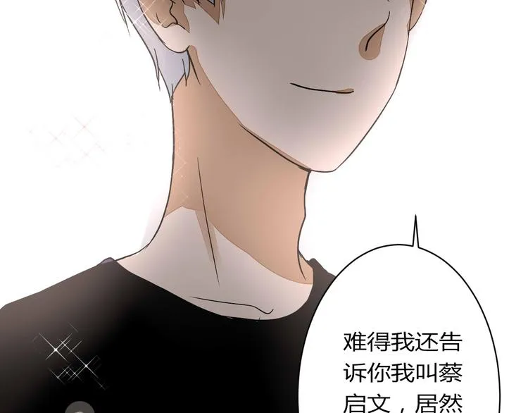 第13话 我会对你负责的！ 第81页