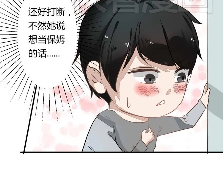 第11话 突如其来的表白！？ 第10页