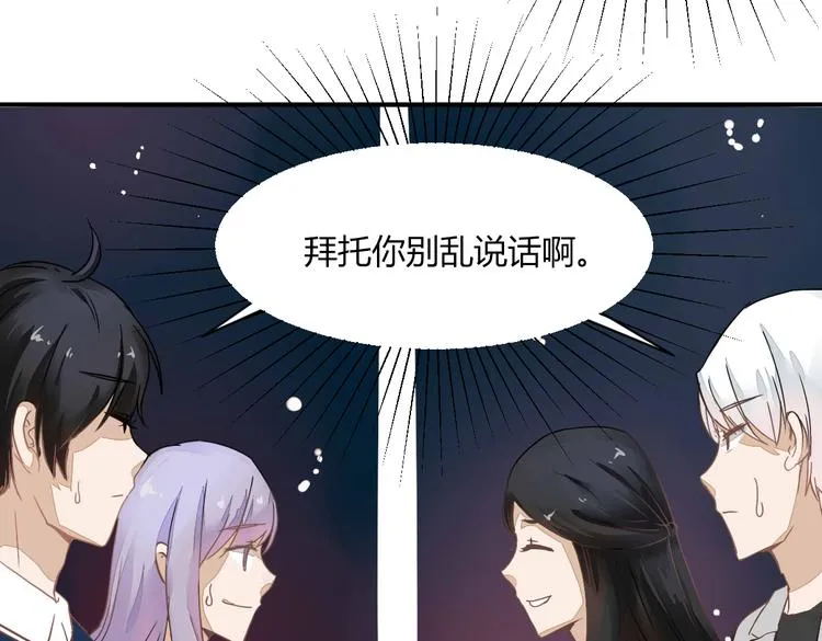 第11话 突如其来的表白！？ 第57页