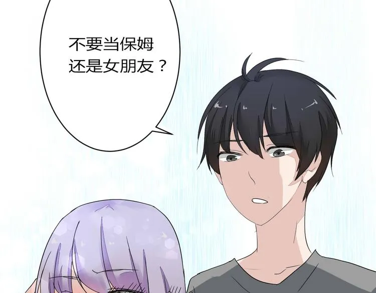 第10话 做我女朋友 第74页