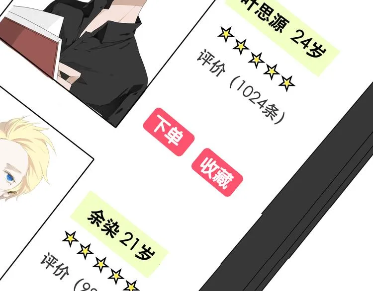 第1话 告白 第97页