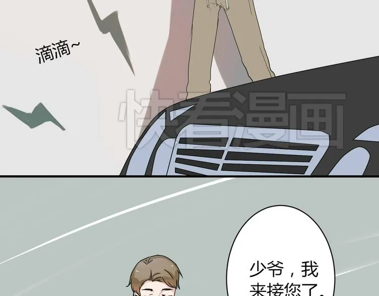 第7话 出租美男竟是富二代！？ 第3页