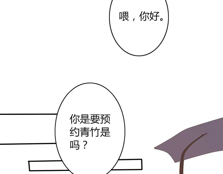 第7话 出租美男竟是富二代！？ 第7页