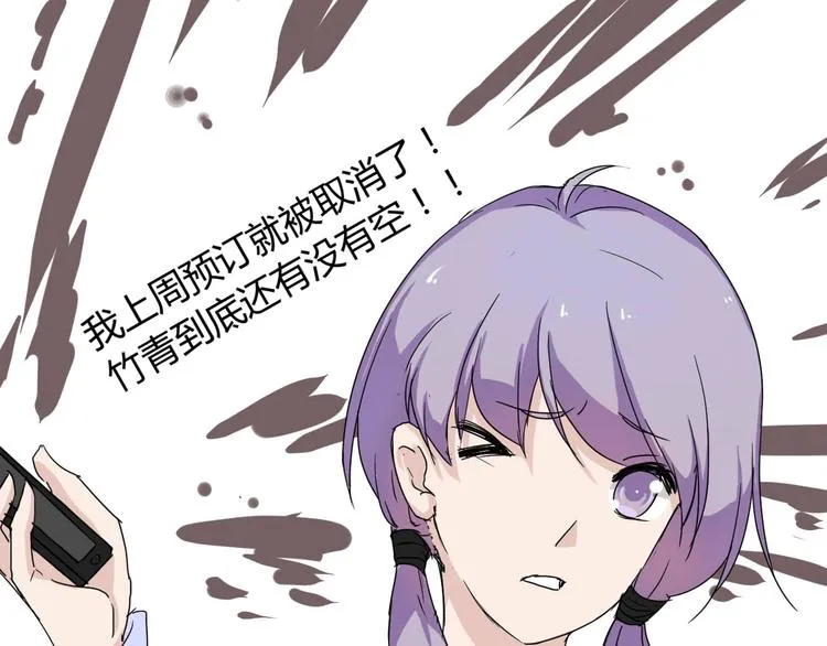 第7话 出租美男竟是富二代！？ 第12页