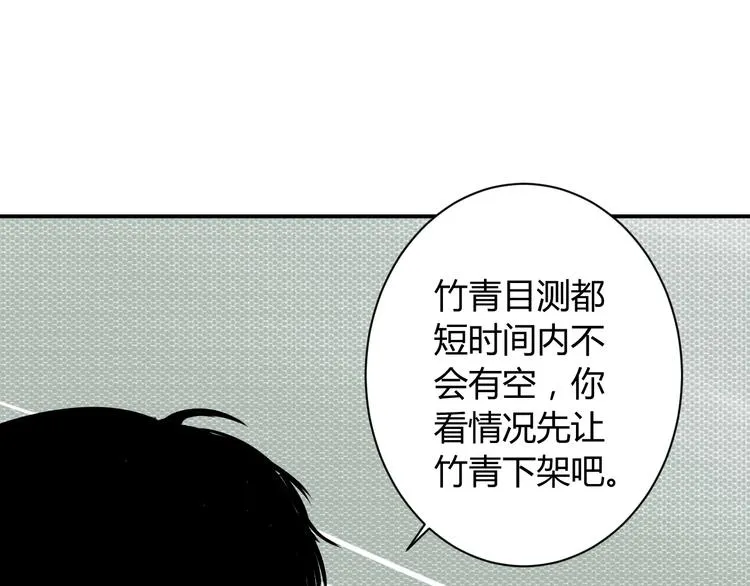 第7话 出租美男竟是富二代！？ 第16页