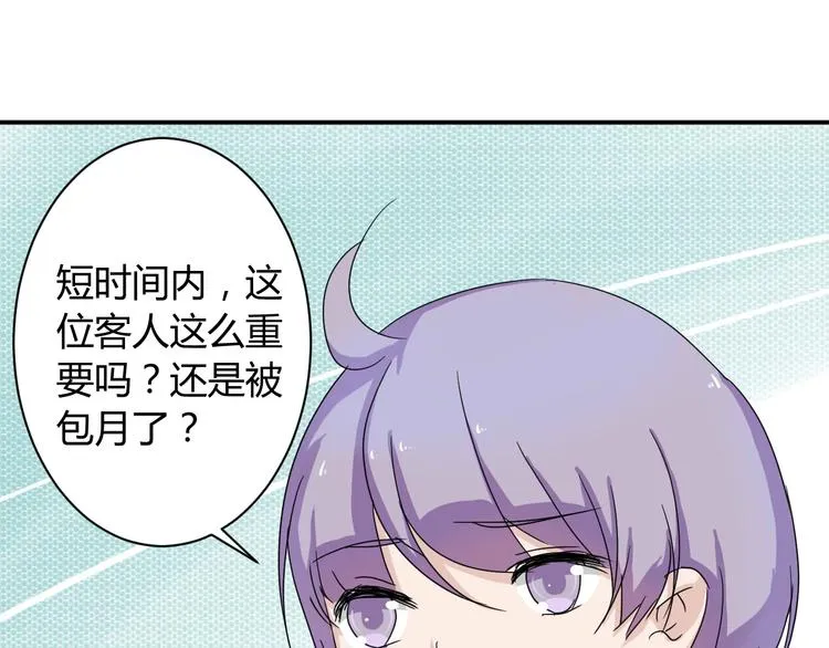 第7话 出租美男竟是富二代！？ 第18页