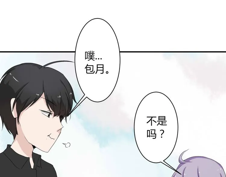 第7话 出租美男竟是富二代！？ 第20页