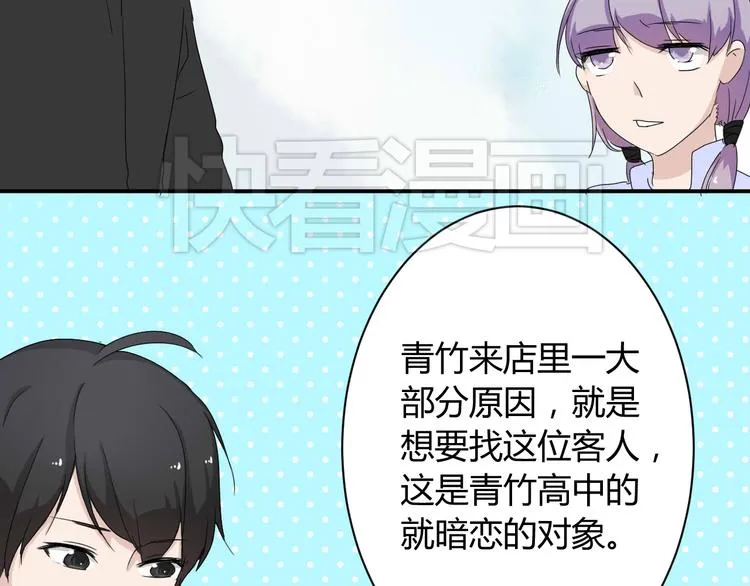 第7话 出租美男竟是富二代！？ 第21页