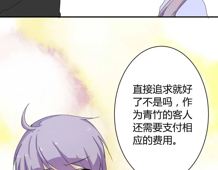 第7话 出租美男竟是富二代！？ 第23页