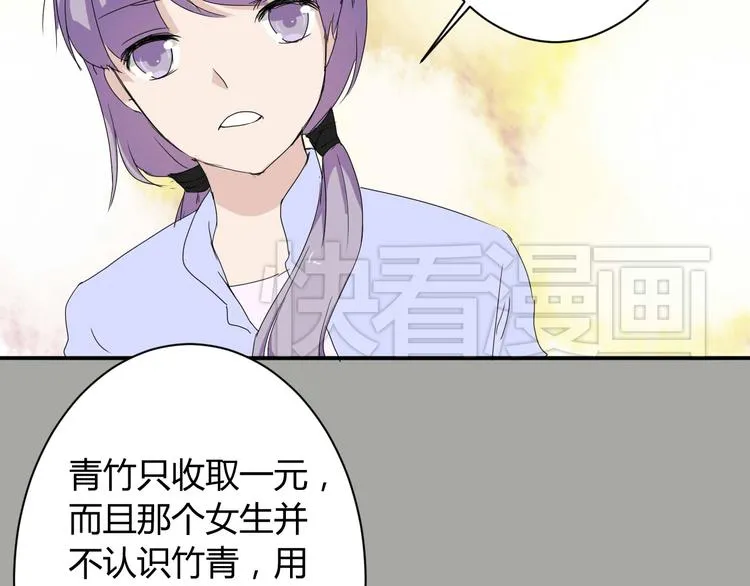 第7话 出租美男竟是富二代！？ 第24页