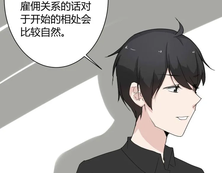 第7话 出租美男竟是富二代！？ 第25页