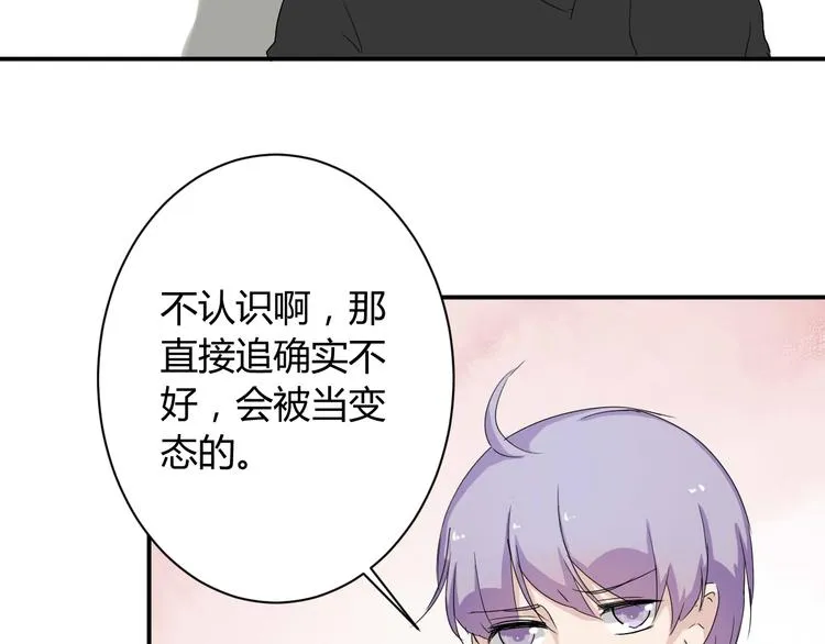 第7话 出租美男竟是富二代！？ 第26页