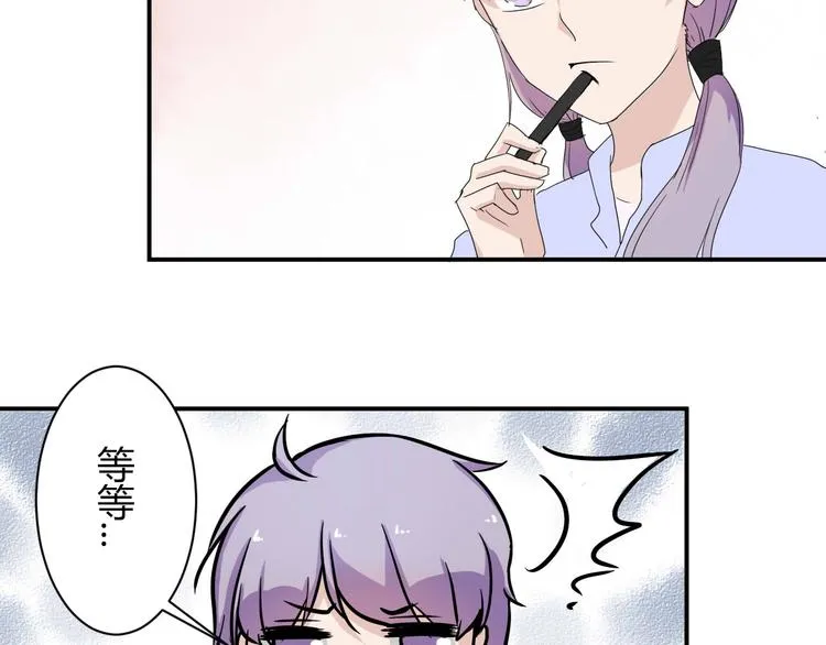第7话 出租美男竟是富二代！？ 第27页