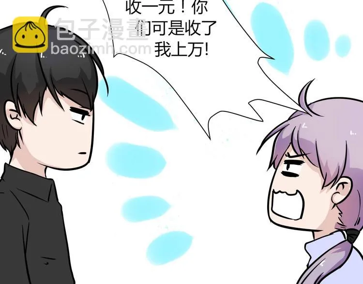 第7话 出租美男竟是富二代！？ 第29页
