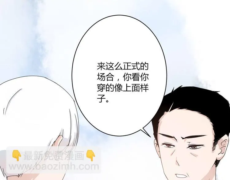 第7话 出租美男竟是富二代！？ 第42页