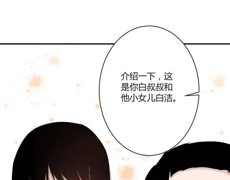 第7话 出租美男竟是富二代！？ 第46页