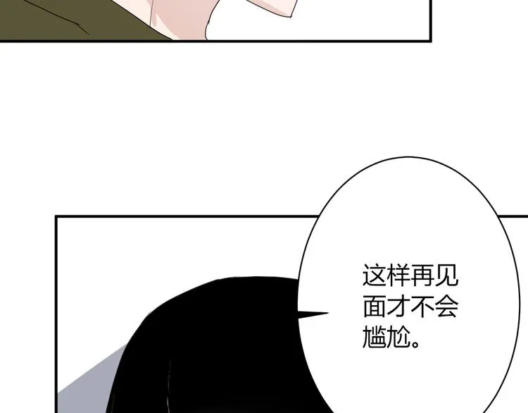 第7话 出租美男竟是富二代！？ 第57页