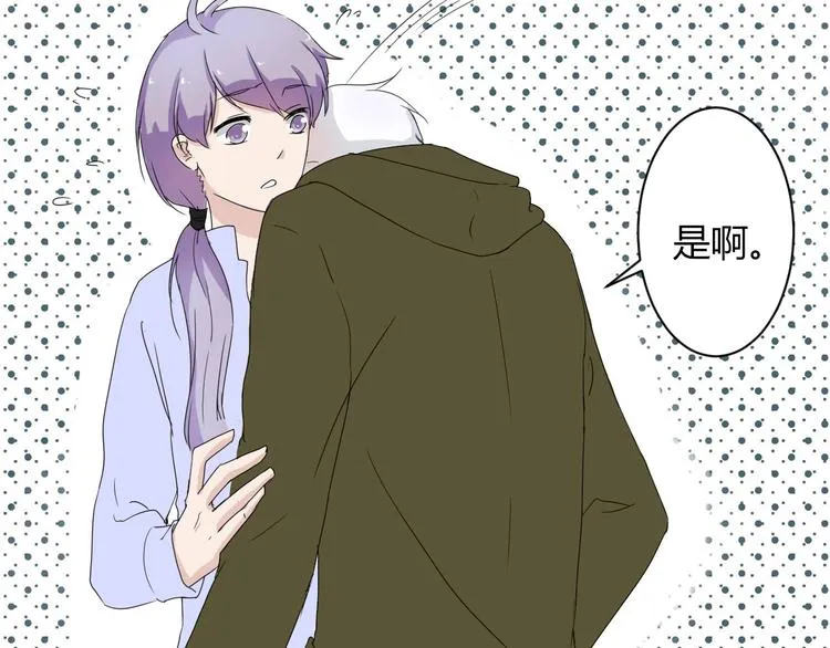 第7话 出租美男竟是富二代！？ 第71页