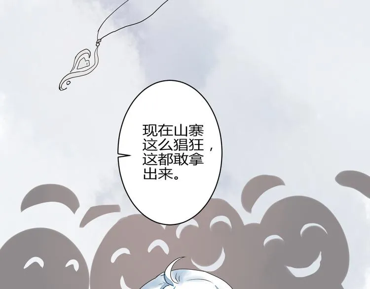 第8话 chazz的过去 第112页