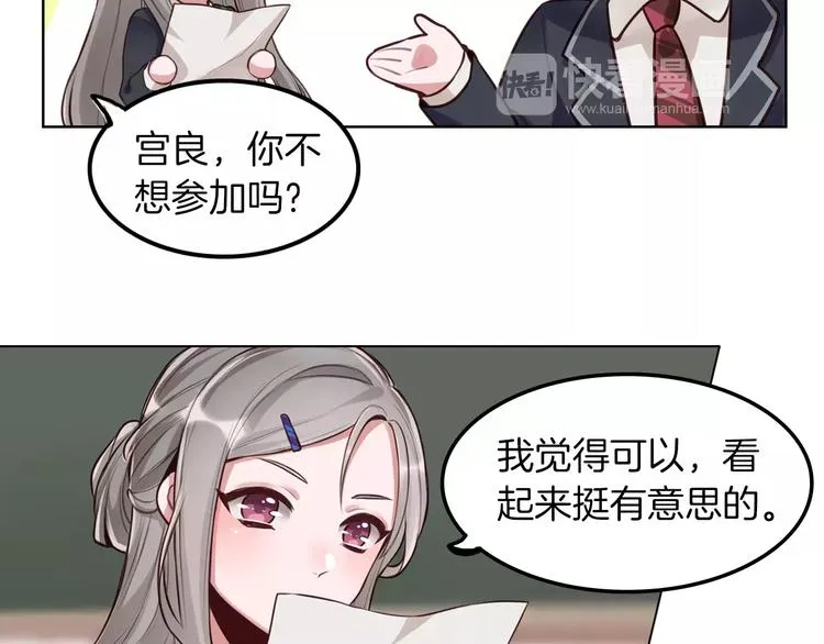 第9话 演了个假的祝英台 第14页