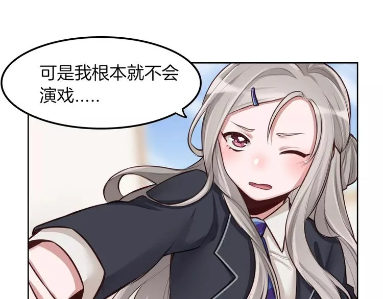 第9话 演了个假的祝英台 第18页