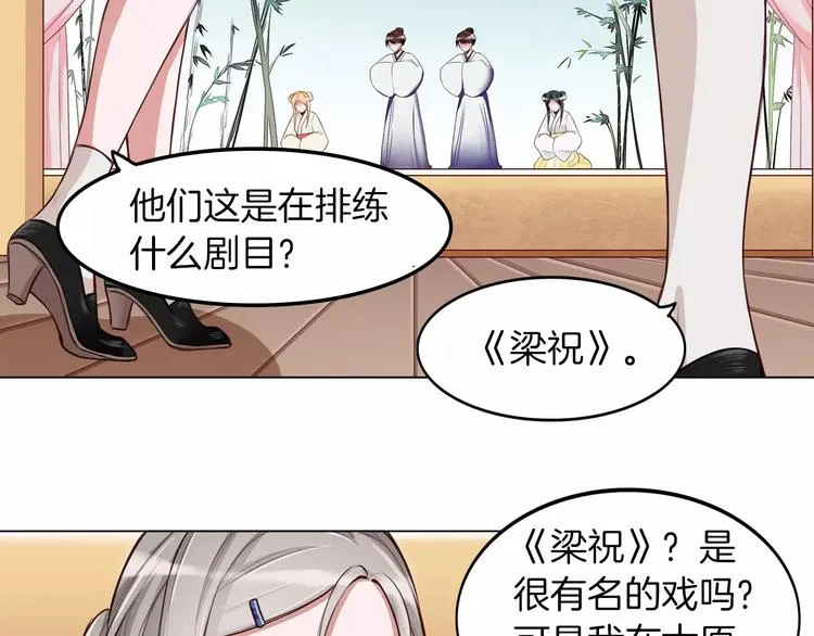 第9话 演了个假的祝英台 第24页