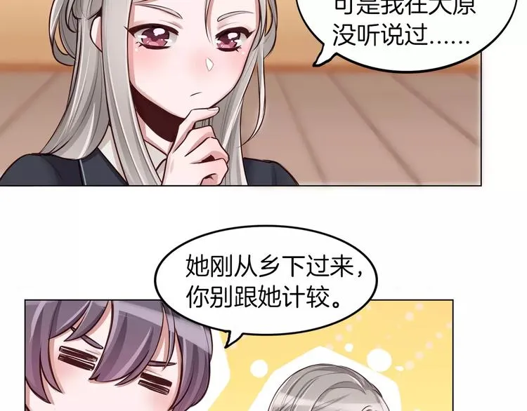 第9话 演了个假的祝英台 第25页
