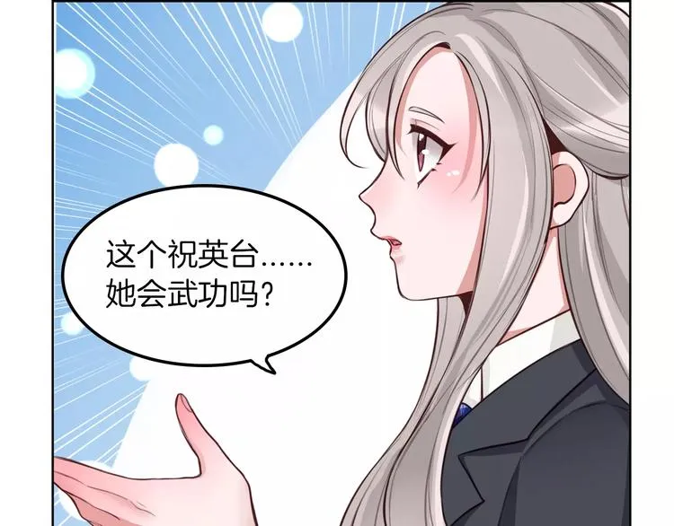 第9话 演了个假的祝英台 第32页