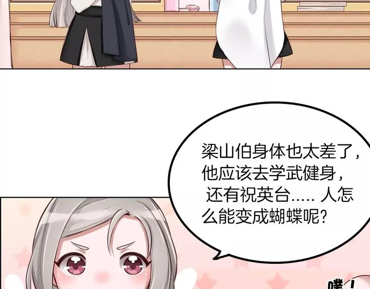 第9话 演了个假的祝英台 第34页
