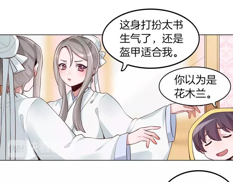 第9话 演了个假的祝英台 第39页