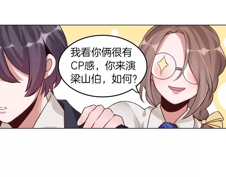 第9话 演了个假的祝英台 第41页