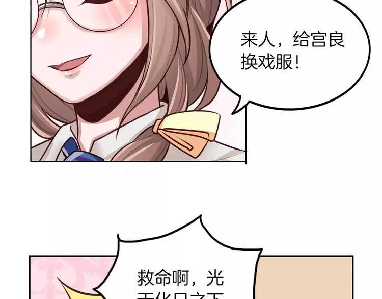 第9话 演了个假的祝英台 第46页