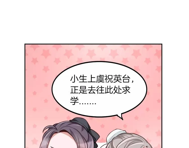 第9话 演了个假的祝英台 第48页