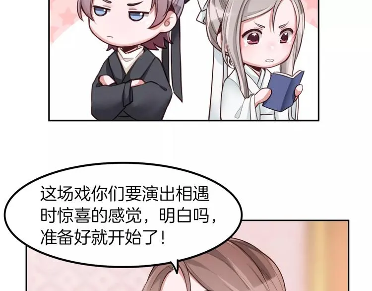 第9话 演了个假的祝英台 第49页