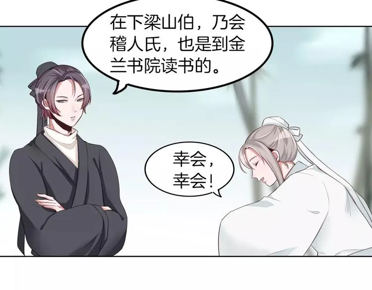 第9话 演了个假的祝英台 第51页