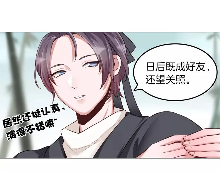 第9话 演了个假的祝英台 第52页