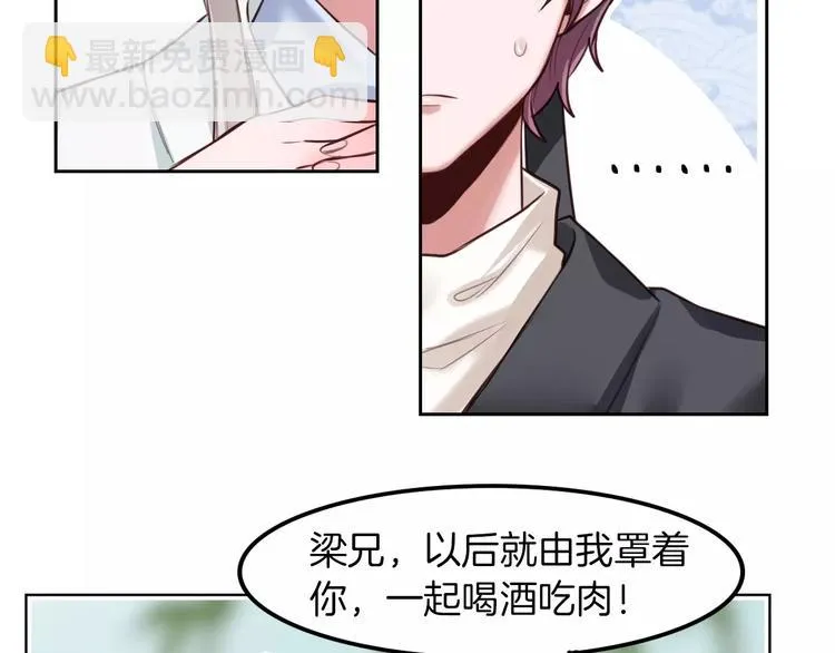 第9话 演了个假的祝英台 第55页