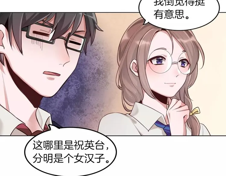 第9话 演了个假的祝英台 第57页