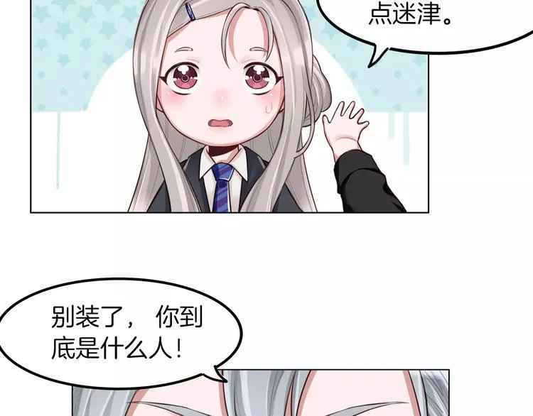 第8话 收获侍卫一枚 第16页