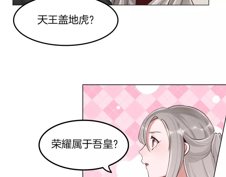 第8话 收获侍卫一枚 第30页